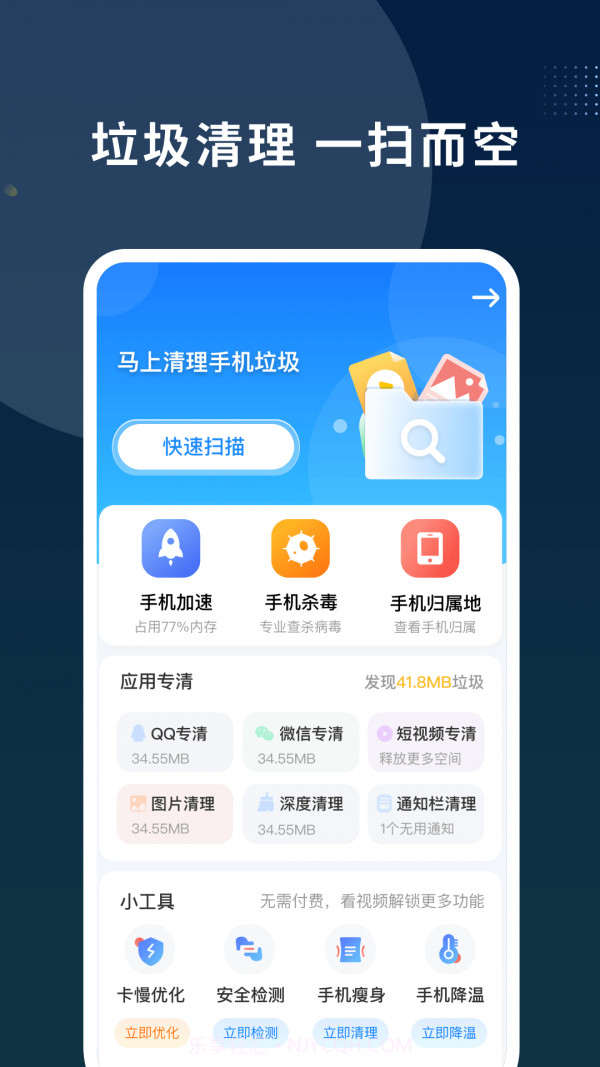 数高手机清理专家截图3 数高手机清理专家截图3