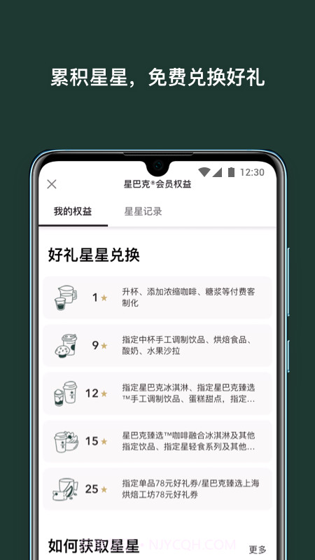星巴克中国v8.2.0免费版截图2 星巴克中国v8.2.0免费版截图2