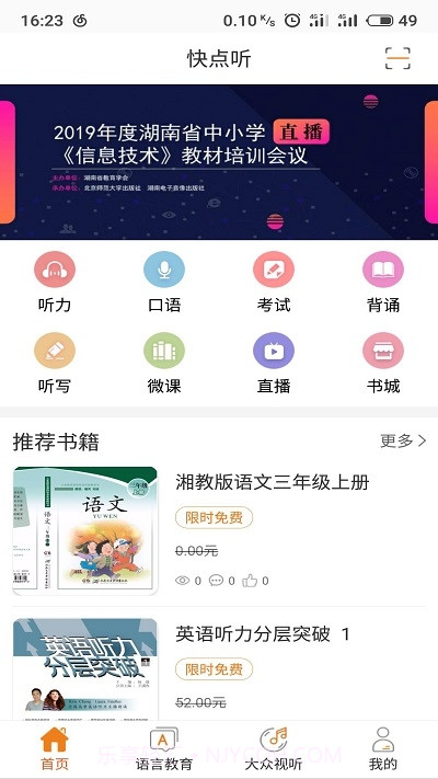 快点听(阅读学习)截图3