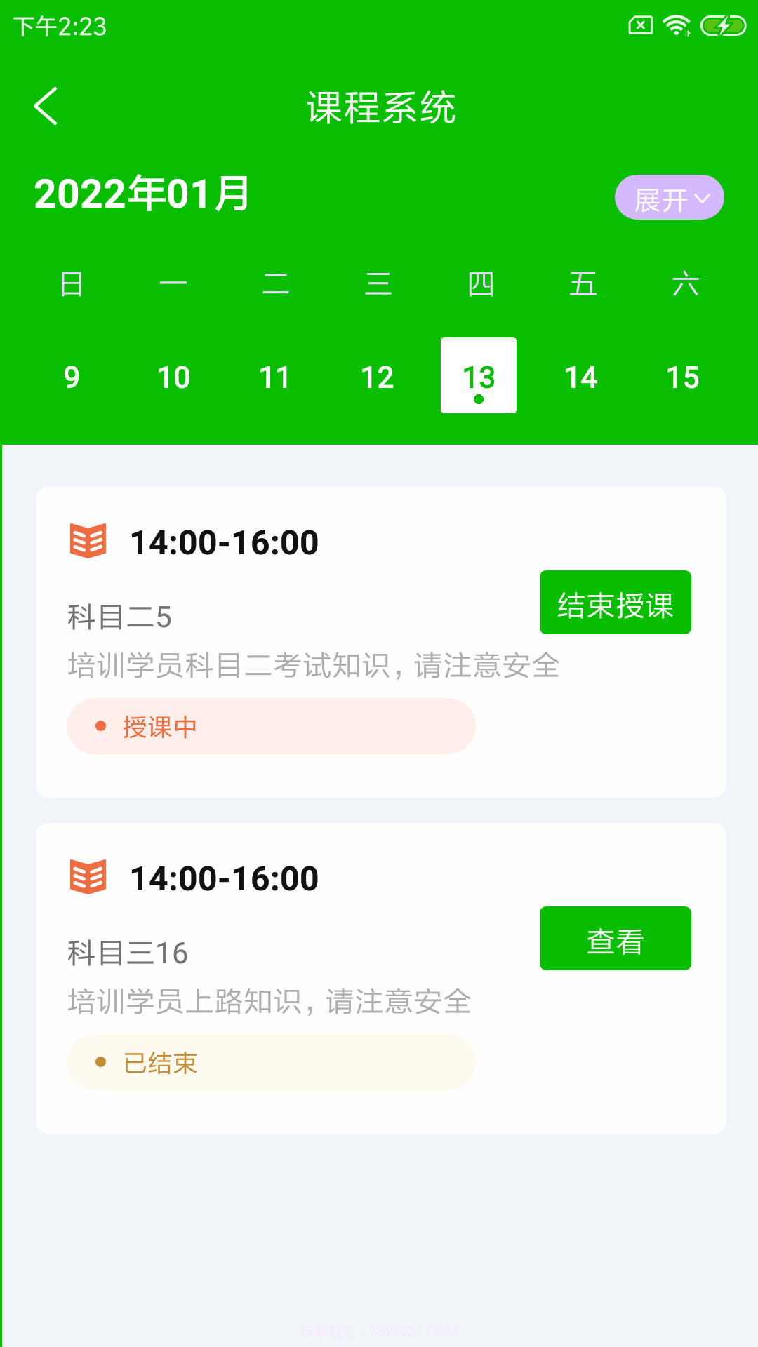 涌豚驾练助手截图3 涌豚驾练助手截图3