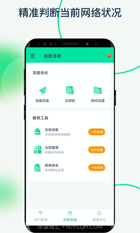 福悦WiFi截图4