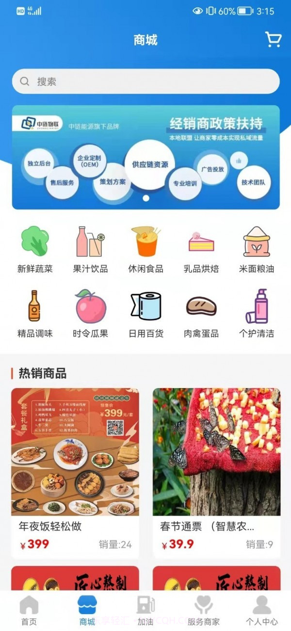 中链物联截图2 中链物联截图2