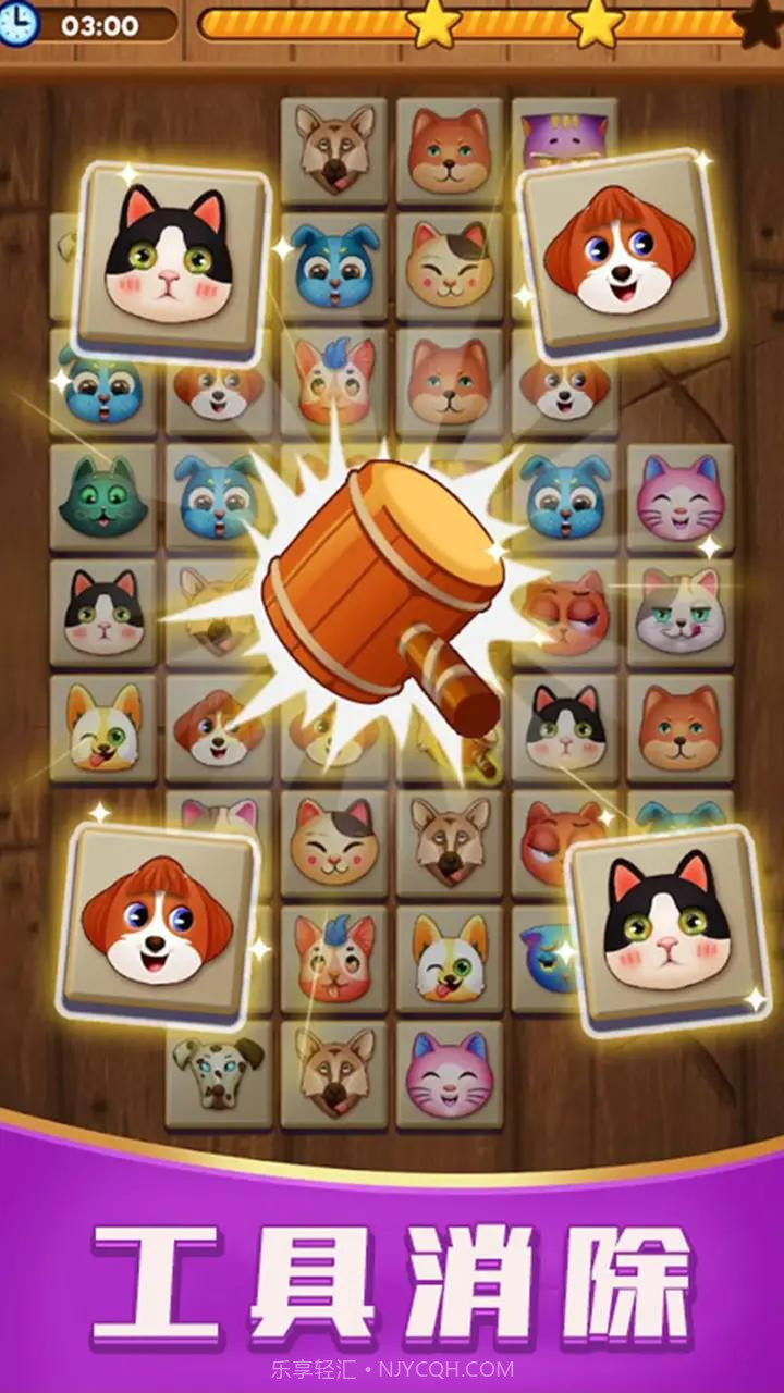 匹配消消乐截图4 匹配消消乐截图4