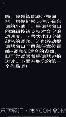 智能悬浮提词器截图4 智能悬浮提词器截图4