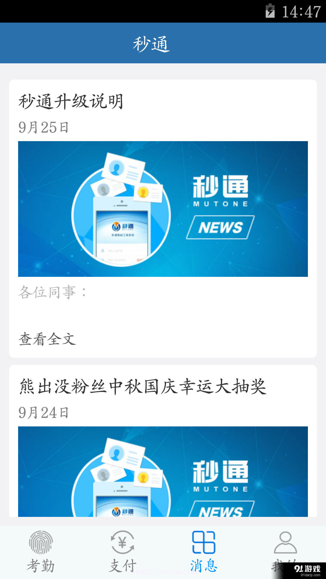 秒通截图2 秒通截图2