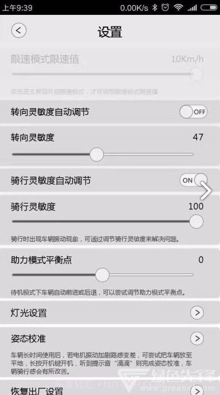 AMOTION魔行(amotion魔行平衡车)V1.4.2 安卓中文版截图4