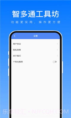 智多通工具坊截图4 智多通工具坊截图4