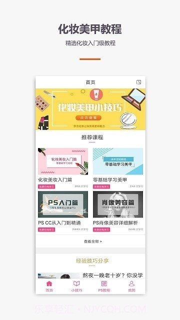 化妆美甲教程截图4