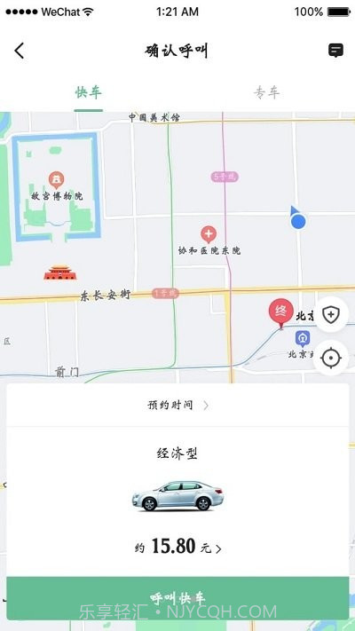 美程出行乘客端截图3 美程出行乘客端截图3
