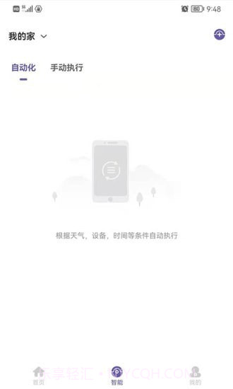 佛照智慧生活截图3