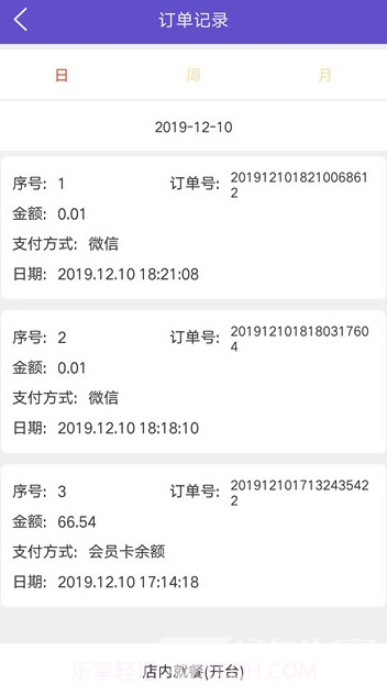 钩连管家(钩连管家餐饮管理)V3.5.8 截图2