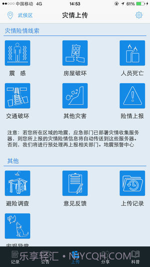 石家庄地震预警截图4