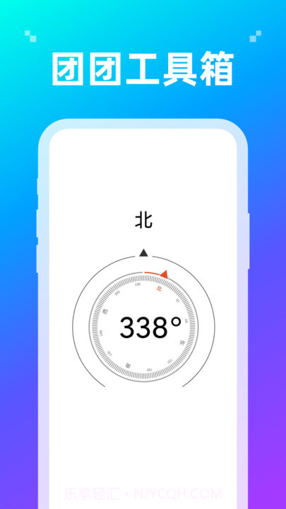 团团工具箱截图4