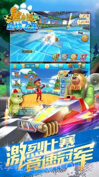 熊出没之丛林飞车截图1 熊出没之丛林飞车截图1