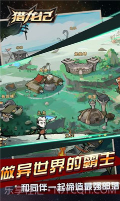 猎龙记截图3
