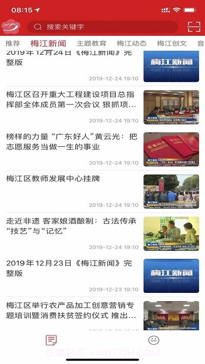 梅江融媒截图3 梅江融媒截图3