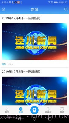 阅泾川官方版截图5