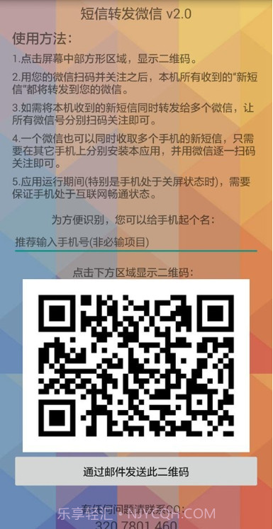 短信转发微信截图1