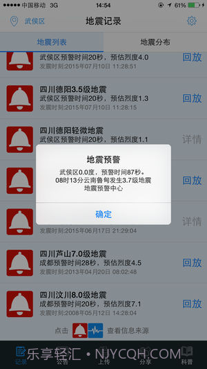 石家庄地震预警截图3