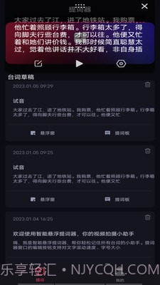 智能悬浮提词器截图2 智能悬浮提词器截图2