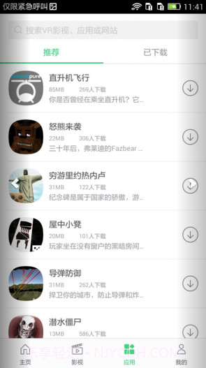 百度VR浏览器截图4