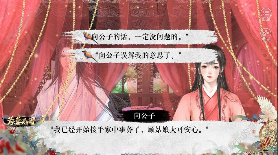 为妻为母游戏截图3