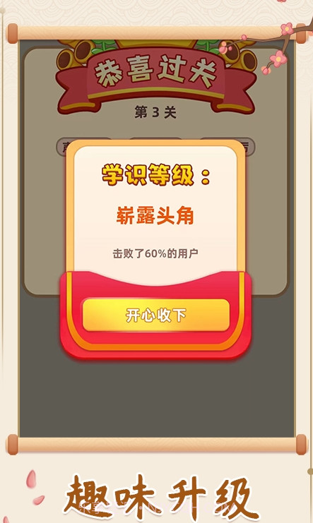 成语探险队截图3 成语探险队截图3