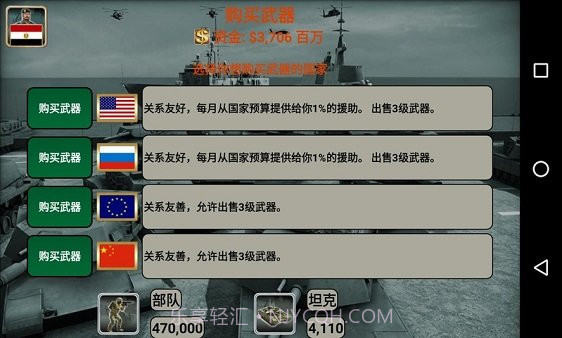 中东帝国2027无限金币版v2.0截图2