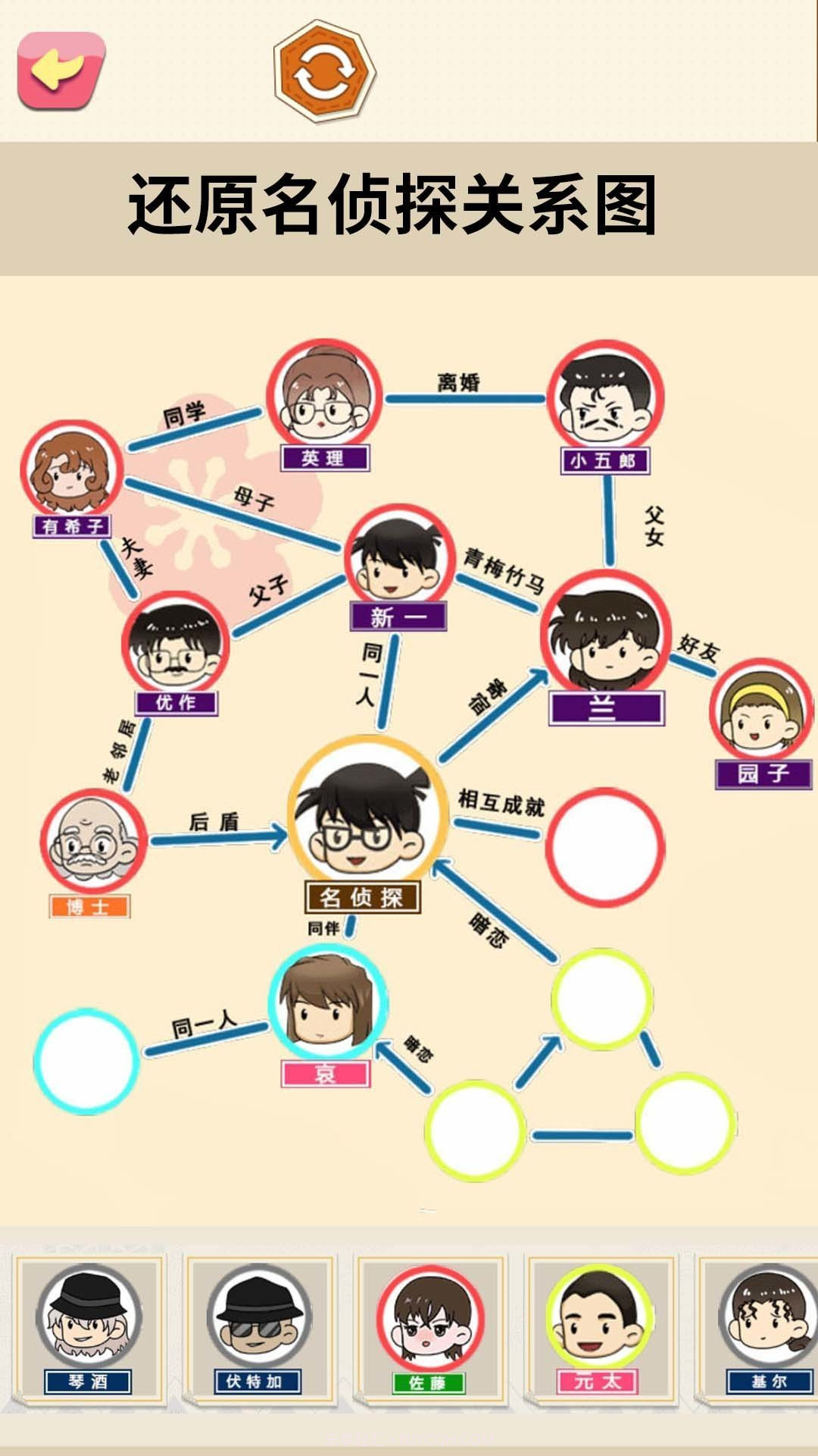 还原关系连线截图1 还原关系连线截图1