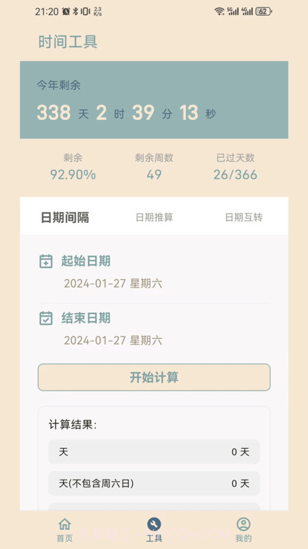 时间印记截图3 时间印记截图3