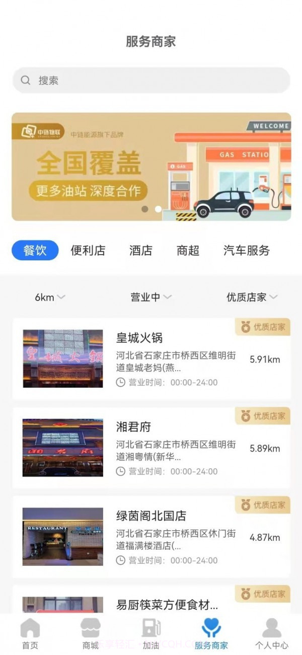 中链物联截图3 中链物联截图3