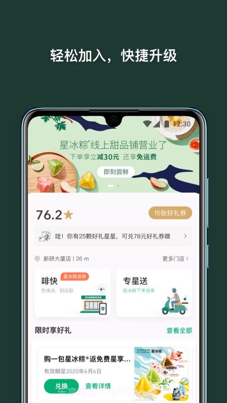 星巴克中国v8.2.0免费版截图1 星巴克中国v8.2.0免费版截图1