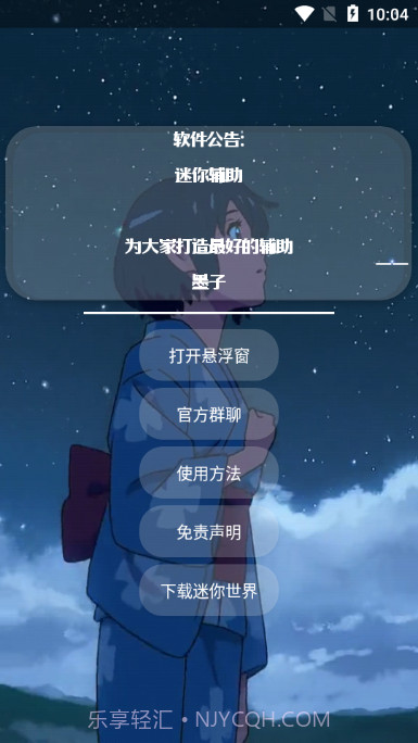 墨子迷你辅助器截图3