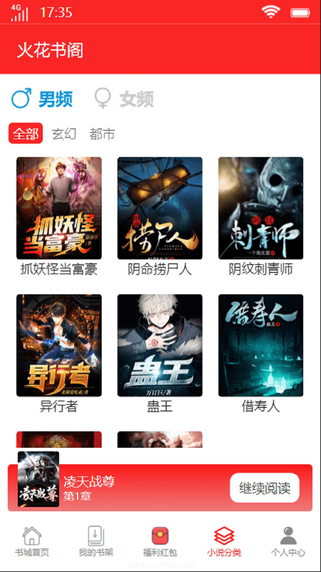 火花书阁官方版截图2 火花书阁官方版截图2