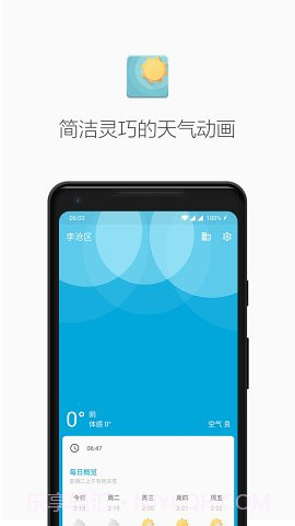 几何天气app截图3 几何天气app截图3