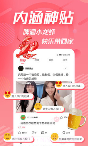 内个段子(段子社区)截图2