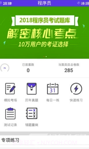程序员考试题库app(程序员考试试题答案)最新版截图2 程序员考试题库app(程序员考试试题答案)最新版截图2