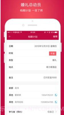 婚礼总动员(婚礼总动员app)v1.9.1 安卓正式版截图4 婚礼总动员(婚礼总动员app)v1.9.1 安卓正式版截图4