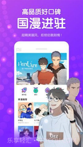 宅乐漫画无限钻石截图2