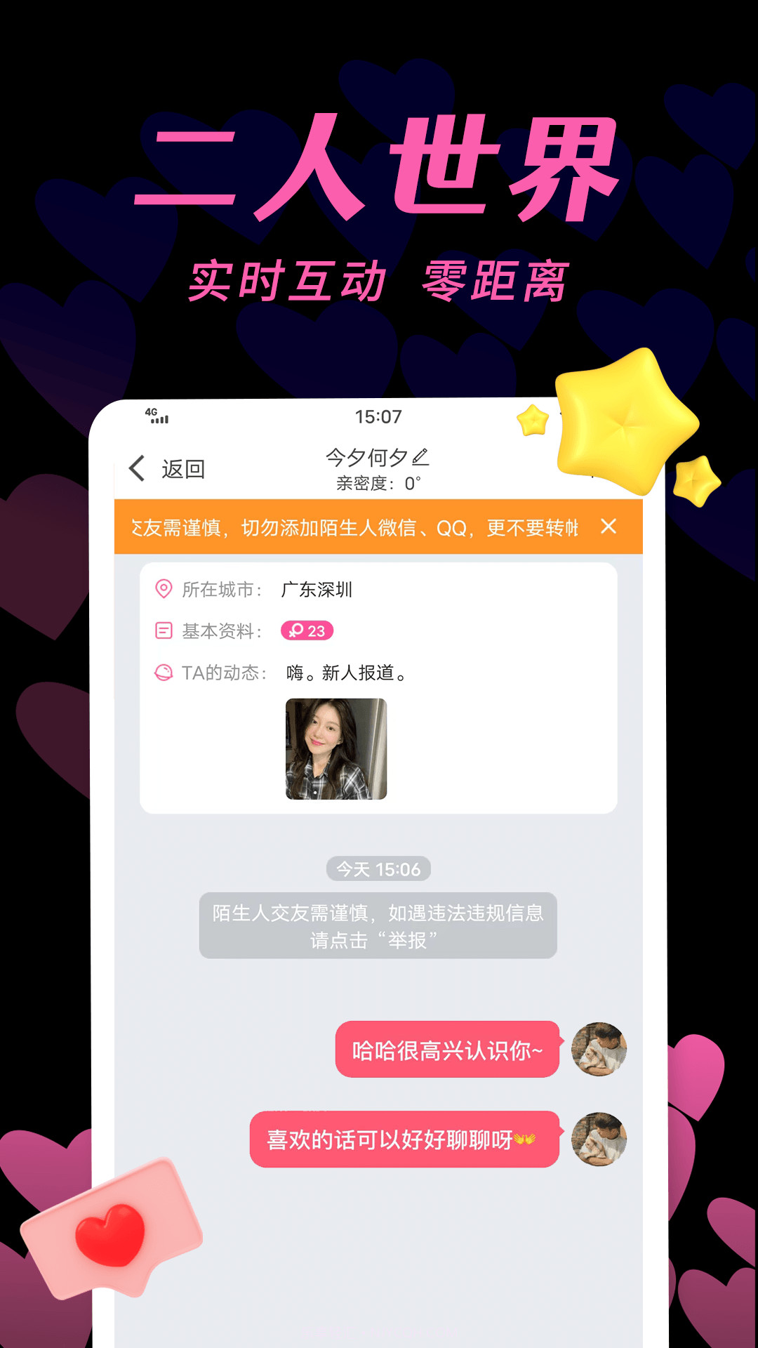 有秀聊天交友截图1 有秀聊天交友截图1