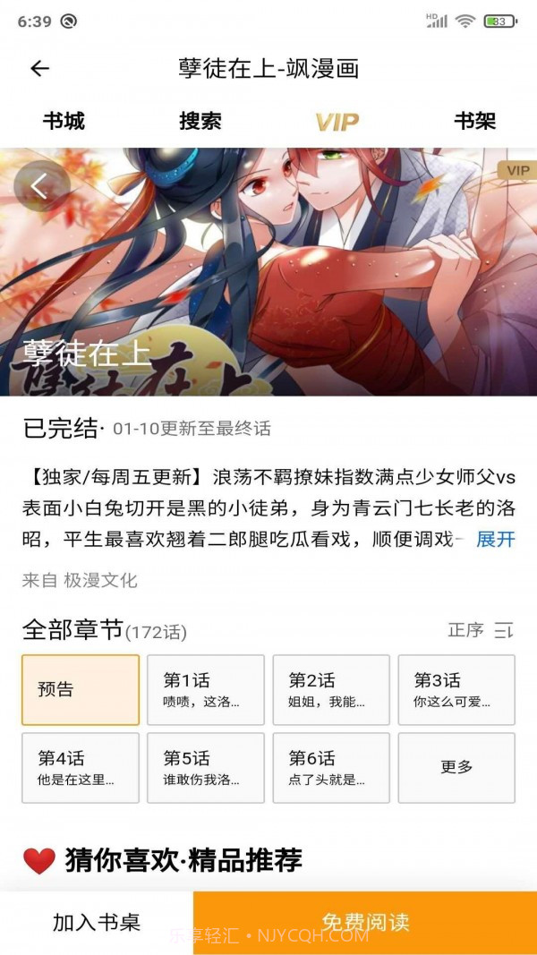 安果漫画手机正版截图3