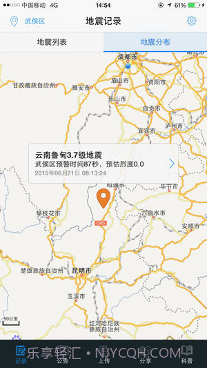 石家庄地震预警截图1