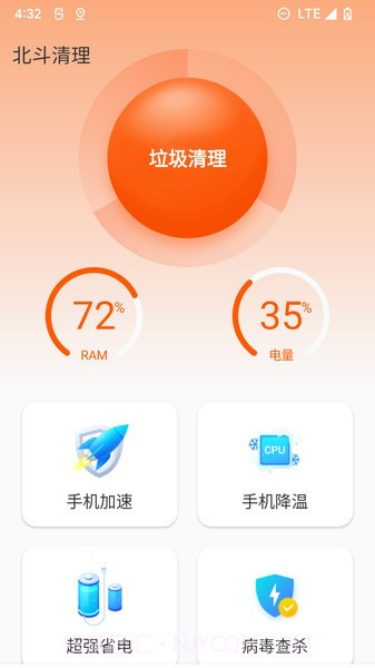 北斗清理最新版截图1 北斗清理最新版截图1