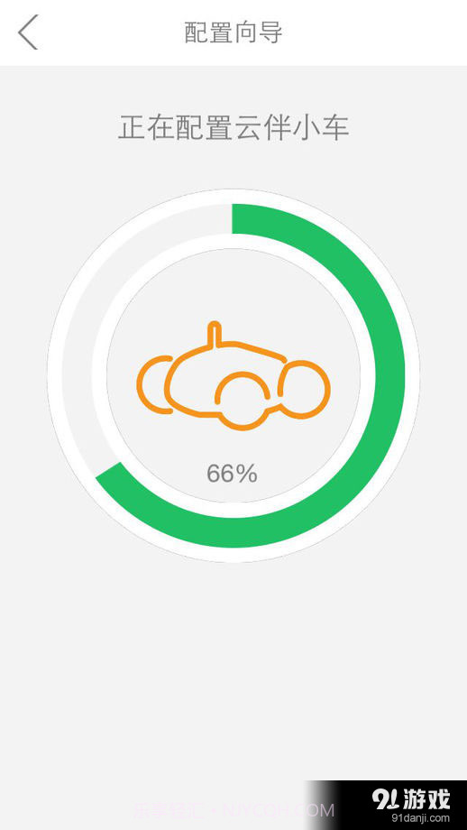 云伴小车截图3 云伴小车截图3