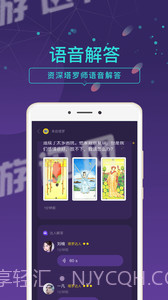 问问塔罗截图2 问问塔罗截图2