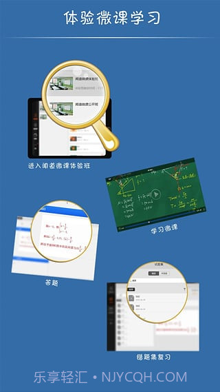 闻道微课app截图1