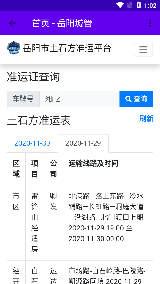 土石方电子证截图3