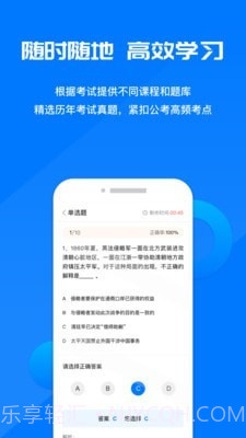 公考课堂截图5