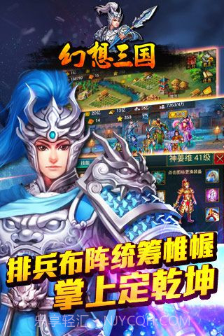 幻想三国hd截图5 幻想三国hd截图5