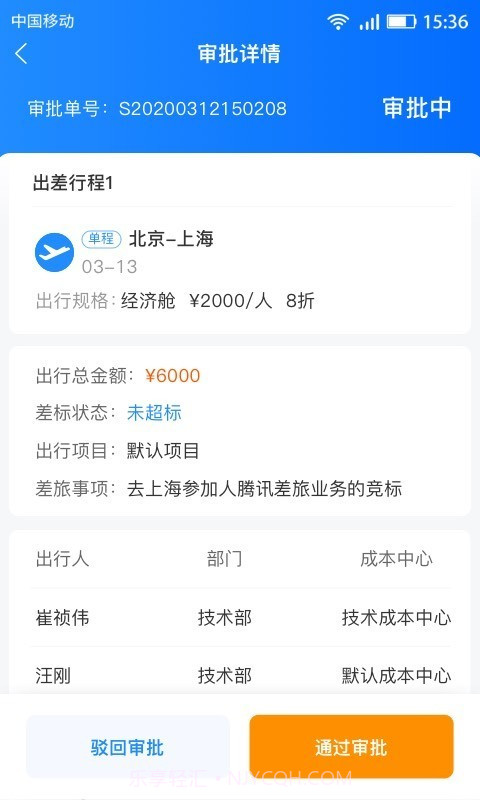 畅帆商旅截图3 畅帆商旅截图3